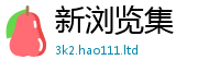 2025新澳天天正版免费观看比2025年正版资料免费最新版本大全